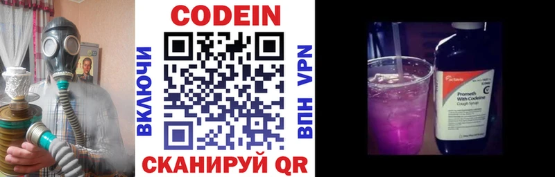 Codein напиток Lean (лин) Коркино